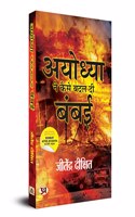 Ayodhya Ne Kaise Badal Di Bambai