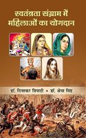 Swatantrata Sangraam Mein Mahilaon Ka Yogadaan