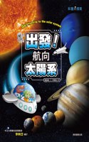 Set Off! Heading to the Solar System (New Version)