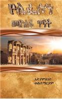 Epistle to the Ephesians