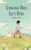 Leo's Dogs (Ukrainian-English)