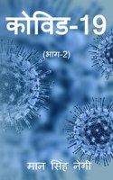 Covid-19 Part-2 / à¤•à¥‹à¤µà¤¿à¤¡-19 (à¤­à¤¾à¤—-2)