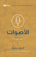 Voices (Arabic)