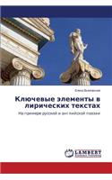 Klyuchevye Elementy V Liricheskikh Tekstakh
