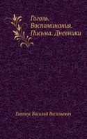 Gogol. Vospominaniya. Pisma. Dnevniki