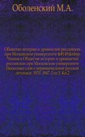 Chteniya v Obschestve istorii i drevnostej rossijskih pri Moskovskom universitete. Zasedanie 27 sentyabrya 1847g