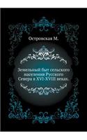 Zemel'nyj Byt Sel'skogo Naseleniya Russkogo Severa V XVI-XVIII Vekah.