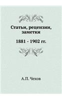 Статьи, рецензии, заметки. 1881 - 1902