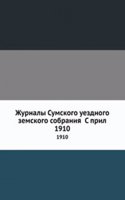 Zhurnaly Sumskogo uezdnogo zemskogo sobraniya S pril