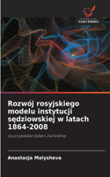 Rozwój rosyjskiego modelu instytucji s&#281;dziowskiej w latach 1864-2008