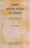 Pracheen Bharatiya Sahitya Ka Itihaas