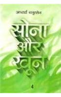Sona Aur Khoon - 4