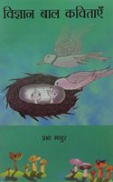 Vigyan Bal Kavitayen (Children)