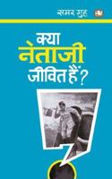 Kya Neta Ji Jeevit Hain