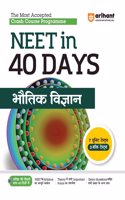 NEET 40 Days Bhotiki (EditionXIII)