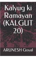 Kalyug ki Ramayan (KALGUT 20)