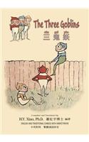 Three Goblins (Traditional Chinese)