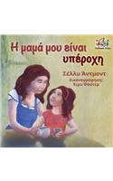 My Mom is Awesome (Greek book for kids): Greek language children's book