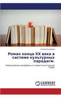 Roman kontsa KhKh veka v sisteme kul'turnykh paradigm.: (Russian)