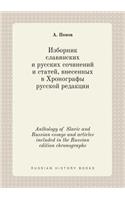 Anthology of Slavic and Russian essays and articles included in the Russian edition chronographs
