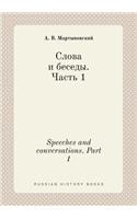 Speeches and conversations. Part 1: (Russian)