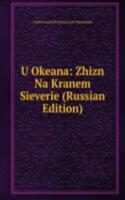 U OKEANA ZHIZN NA KRANEM SIEVERIE RUSSI