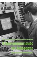 Programming Interactivity