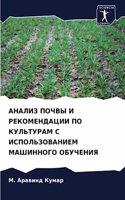 АНАЛИЗ ПОЧВЫ И РЕКОМЕНДАЦИИ ПО КУЛЬТУРАМ &#105