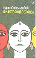 Penramayanam