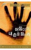Darkness Take My Hand