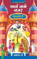 Varta Name Nagar : Storyland 1