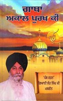 Gatha Akal Purakh Ki