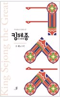 King Sejong the Great