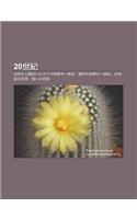 20shi Ji: Jin Daikara Xian Dainikaketeno Shi Jieno y T Hua, Xian Daino Shi Jieno y T Hua, 20shi Jino Wen Xue, Du Ni20shi Ji(Japanese)