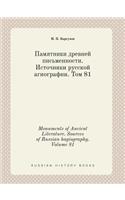 Monuments of Ancient Literature. Sources of Russian hagiography. Volume 81