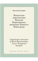 Unfortunate adventure of Basil Baranschikov, Lower Novagorod bourgois