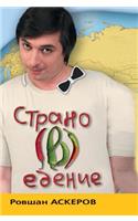 Strano (C) Ction