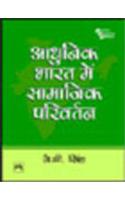 Adhunik Bharat Mein Samajik Parivartan