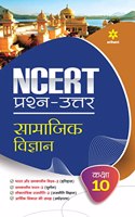 NCERT Prash-Uttar Samajik Vigyan Kaksha 10th