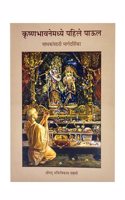 Beginners guide to Krsna consciousness Marathi | 91 Pages | A.C. Bhaktivedanta Swami Srila Prabhupada | ISKCON [Paperback] A.C. Bhaktivedanta Swami Srila Prabhupada
