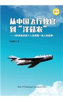 From a Chinese Flight Instructor to a Canadian Mushroom Farmer: Volume 1