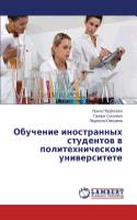 Obuchenie Inostrannykh Studentov V Politekhnicheskom Universitete