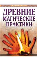 Drevnie Magicheskie Praktiki