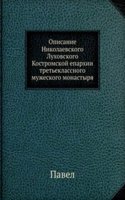 Opisanie Nikolaevskogo Luhovskogo Kostromskoj eparhii treteklassnogo muzheskogo monastyrya