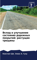 Вклад в улучшение состояния дорожных пок&#1088: ???????? ???????