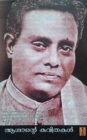Aasante Kavithakal