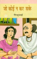 Jo Koi Na Kar Sake