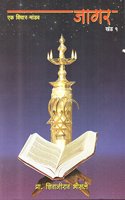 Jagar - Ek Vichar Mandav - Khand 1