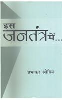 Is Jantantra Mein