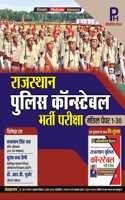 Rajasthan Police Constable Model Practice Paper (1-30) Hindi